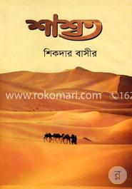 শাশ্বত image