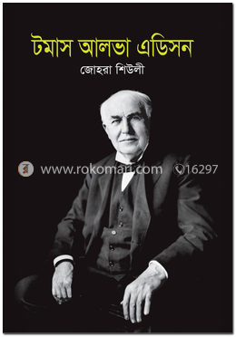 টমাস আলভা এডিসন image