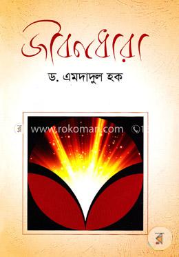 জীবনধারা image