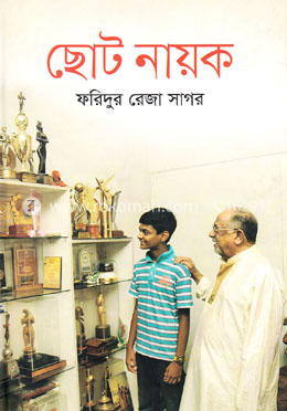 ছোট নায়ক