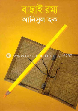 বাছাই রম্য image