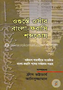 ওগুস্তেঁ ওসাঁর বাংলা-ফরাসি শব্দকোষ