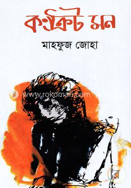 কংক্রিট মন