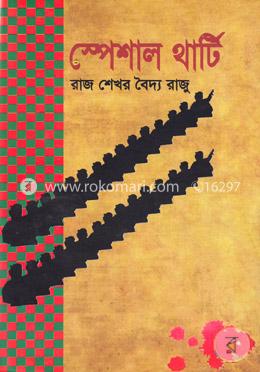স্পেশাল থার্টি image