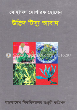 উদ্ভিদ টিস্যু আবাদ image