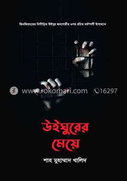 উইঘুরের মেয়ে image