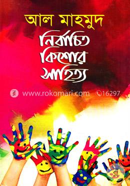 নির্বাচিত কিশোর সাহিত্য