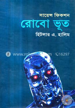 সায়েন্স ফিকশন : রোবো ভূত