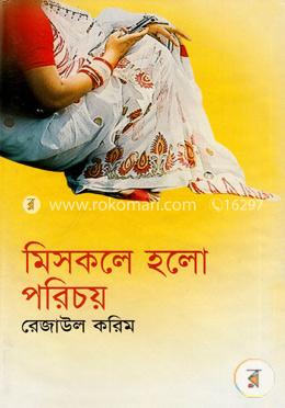 মিসকলে হলো পরিচয়