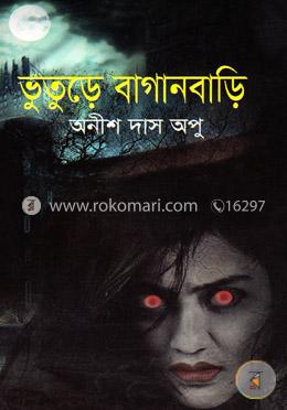 ভুতুড়ে বাগানবাড়ি image