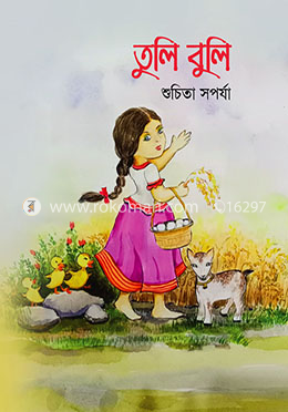 তুলিবুলি image