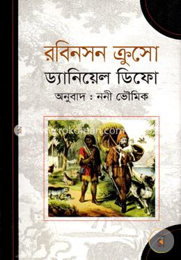 রবিনসন ক্রুসো