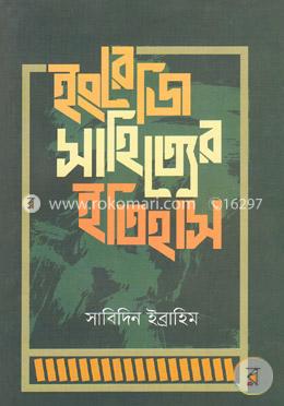 ইংরেজি সাহিত্যের ইতিহাস image