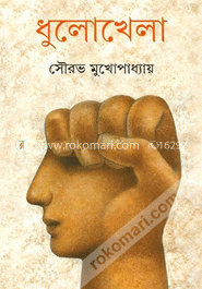 ধুলোখেলা