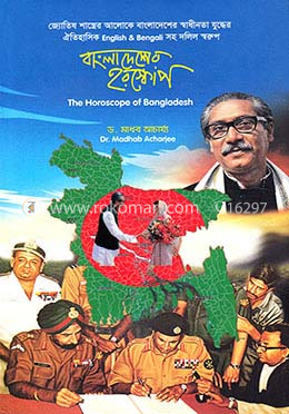 বাংলাদেশের হরস্কোপ image