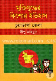 মুক্তিযুদ্ধের কিশোর ইতিহাস: চুয়াডাঙ্গা জেলা