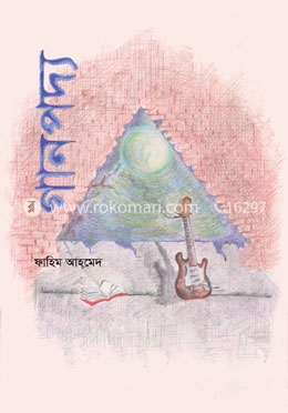 গানপদ্য