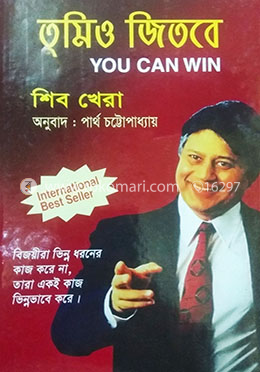 তুমিও জিতবে 