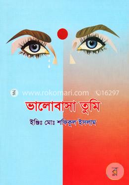 ভালোবাসা তুমি image