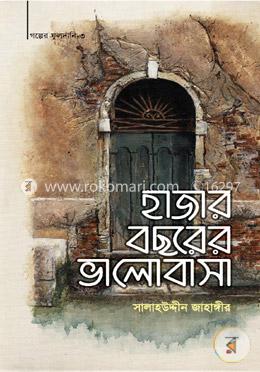 হাজার বছরের ভালোবাসা image