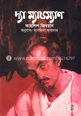 দ্যা ম্যাডম্যান image