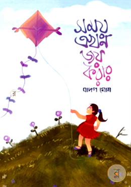 সময় এখন জয় করার