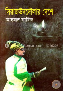 সিরাজউদদৌলার দেশে image