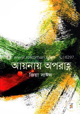 আয়নায় অপরাহ্ণ image