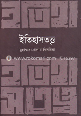 ইতিহাসতত্ত্ব image