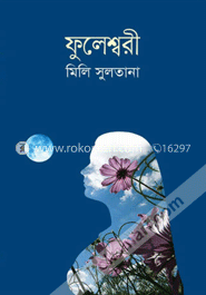 ফুলেশ্বরী