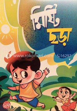 মিষ্টি ছড়া