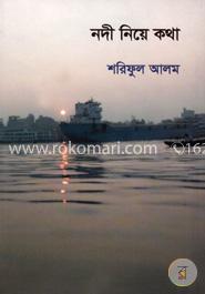 নদী নিয়ে কথা image