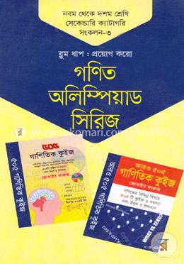 গণিত অলিম্পিয়াড সিরিজ ৯ম থেকে ১০ম শ্রেণি সেকেন্ডারি ক্যাটাগরি সংকলন-৩