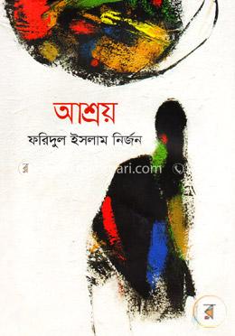 আশ্রয় image