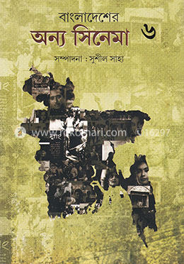 বাংলাদেশের অন্য সিনেমা (৬ ষ্ঠ খণ্ড) image