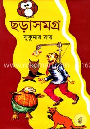 ছড়াসমগ্র