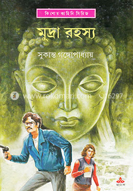 মুদ্রা রহস্য image