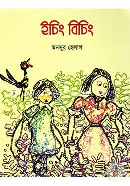 ইচিং বিচিং image