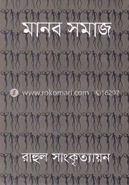 মানব সমাজ image