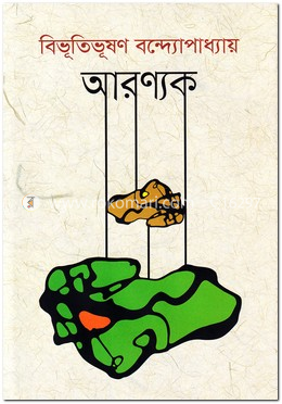 আরণ্যক image