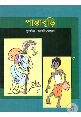 পান্তাবুড়ি image