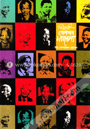 বিপ্লবী নেলসন ম্যান্ডেলা