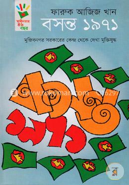 বসন্ত ১৯৭১ image