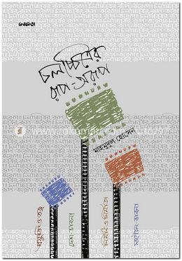 চলচ্চিত্রের রূপ-অরূপ image