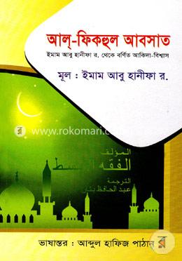 আল-ফিকহুল আবসাত image