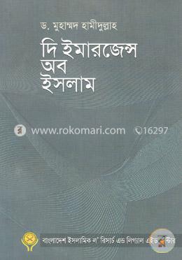 দি ইমারজেন্স অব ইসলাম