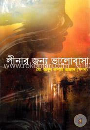 লীনার জন্য ভালোবাসা image