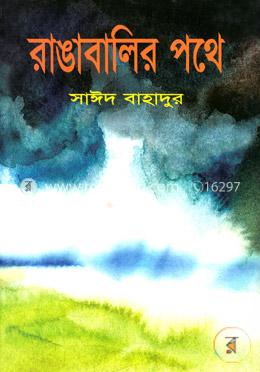 রাঙাবালির পথে image