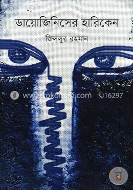 ডায়োজিনিসের হারিকেন image