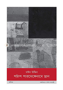 পটাশ পারমেঙ্গেনামে স্নান image